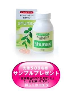 Shunax　シューナックス