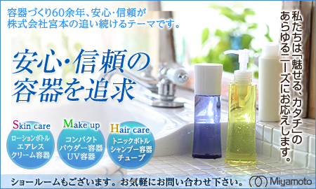 化粧品容器  GLASSシリーズ（瓶の化粧品、香水瓶、バイアル瓶…）　株式会社宮本