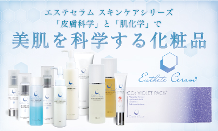 基礎化粧品:製品情報【健康美容EXPO】