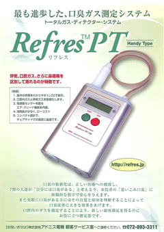 Ｒｅｆｒｅｓ　PT　Handy　Type　トータルガス・ディテクター　リフレスPT-103　アミテック通商株式会社