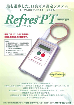 Ｒｅｆｒｅｓ　PT　Handy　Type　トータルガス・ディテクター　リフレスPT-103