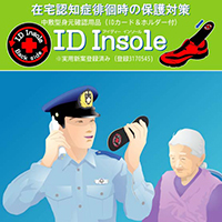 IDカード&ホルダー付き靴の中敷 ID Insole(IDインソール) 株式会社小原工業