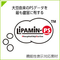 株式会社ヘルシーナビ リパミンPS　（LIPAMINE PS）：　リパミンPS90PN、リパミンPS70PN［機能性表示対応素材］