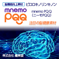 株式会社龍泉堂　mnemo PQQ（ニーモPQQ）-ピロロキノリンキノン二ナトリウム塩-