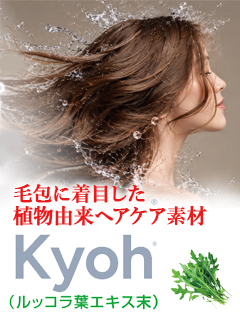 Kyoh® (ルッコラ葉エキス末)