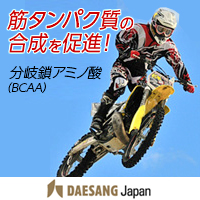 大象（デサン）ジャパン株式会社 分岐鎖アミノ酸（BCAA)