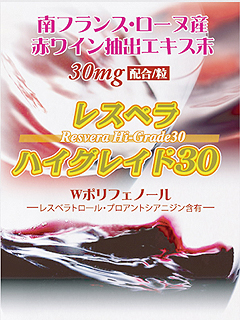 レスベラハイグレイド30　日本健康信用販売株式会社