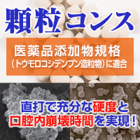 島貿易株式会社 顆粒コンス