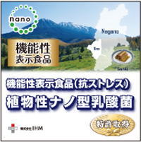 株式会社IHM　植物性ナノ型乳酸菌SNK®