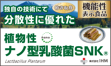 植物性ナノ型乳酸菌SNK®　株式会社IHM