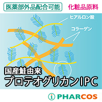 一丸ファルコス株式会社 プロテオグリカンIPC【エイジングケア・化粧品原料】