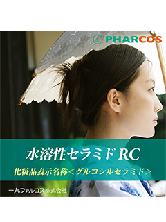 水溶性セラミドRC（グルコシルセラミド） [化粧品原料]