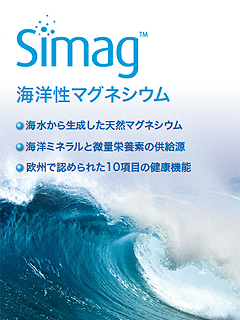 Simag™（シーマグ）
