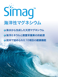 Simag™（シーマグ）　ネキシラ株式会社