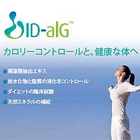 ネキシラ株式会社　ID-alG™（アイディーアルグ）