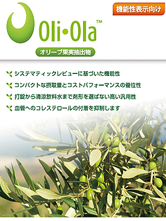 Oli Ola™（オリ・オラ）＊SR付き商品