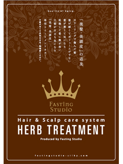 HERB TREATMENT（ハーブトリートメント）