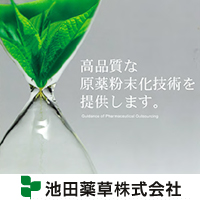 健康食品受託製造、試作 池田薬草株式会社