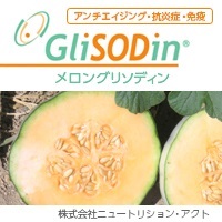 メロングリソディン　（GliSODin®）　株式会社ニュートリション・アクト