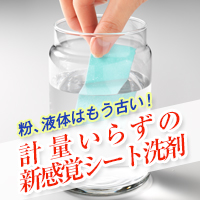 中島金属箔粉工業株式会社 手軽なシート状洗剤OEM製造