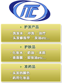 妆品，医药部外品等OEM制造　[ 公司名称 ]　International Toiletries Co., Ltd