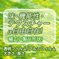 株式会社 ユナイテッド エフ・ビー・エス　 スティックゼリー・OEM受託加工