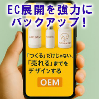 株式会社 ユナイテッド エフ・ビー・エス　 健康食品・化粧品（OEM）