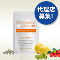 ナチュラルビタミン&ミネラル MIX 株式会社ウェルネス・ワン