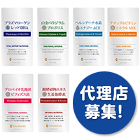 代理店募集 エステ専売品サプリメントシリーズ「ウェルネス・ワン」 株式会社ウェルネス・ワン