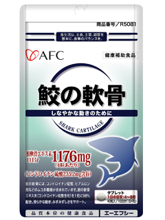 500円シリーズ　鮫の軟骨　AFC（株式会社エーエフシー）