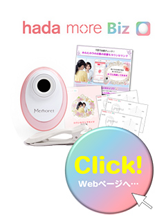 肌チェックサービスhada more Biz（ハダモアビズ）／スターターキット特典付肌レンズミモレML-01P