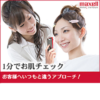 マクセル株式会社（Maxell, Ltd.） 肌チェックサービス　hada more Biz（ハダモア ビズ）