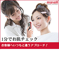 マクセル株式会社（Maxell, Ltd.）　肌チェックサービス　hada more Biz（ハダモア ビズ）