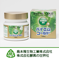 島本微生物工業株式会社 バイエムゴールド（BAIEMU GOLD）