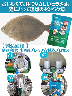 PETOAID ヒラメドリンク　ヒストリーメーカージャパン株式会社（HMJ）
