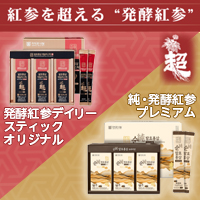 ヒストリーメーカージャパン株式会社（HMJ） 発酵紅参デイリースティックオリジナル／純・発酵紅参プレミアム