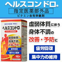 ゼリアヘルスウエイ株式会社　ヘルスコンドロ®