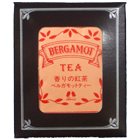 【ブレンドハーブティー】香りの紅茶 ベルガモット（個包装タイプ）