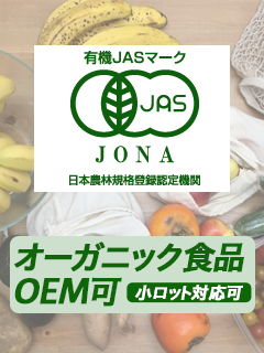 有機JAS