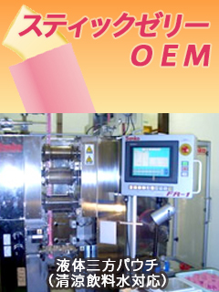 スティックゼリー