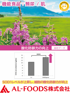 ヤナギラン抽出物