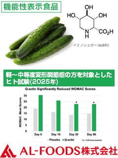 キュウリ抽出物