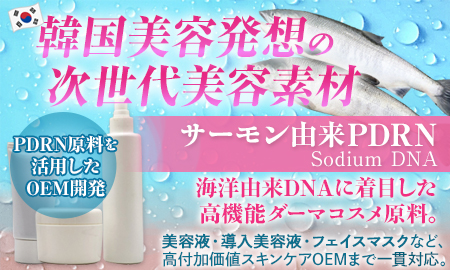 株式会社イコオ サーモン由来PDRN（Sodium DNA）
