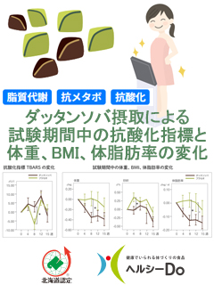 ダッタンソバ由来ルチン　一般社団法人北海道バイオ工業会（ヘルシーDo）
