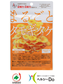 まるごとタモギタケ（株式会社エル・エスコーポレーション）　一般社団法人北海道バイオ工業会（ヘルシーDo）