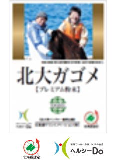 北大ガゴメ プレミアム粉末（北海道マリンイノベーション株式会社）　一般社団法人北海道バイオ工業会（ヘルシーDo）