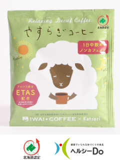 やすらぎコーヒー（200ｇ）（有限会社いわい珈琲）