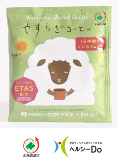 やすらぎコーヒー（ドリップパック）（有限会社いわい珈琲）