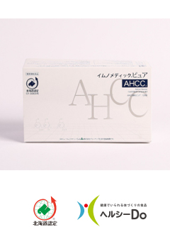ＡＨＣＣイムノメディックピュア(120包)（株式会社オフィスセガ）　一般社団法人北海道バイオ工業会（ヘルシーDo）