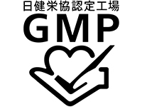 原料、製品のダブルGMP取得